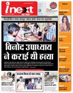 Gorakhpur Hindi ePaper, Gorakhpur Hindi Newspaper - InextLive
