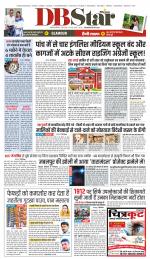 जबलपुर डीबी स्टार 