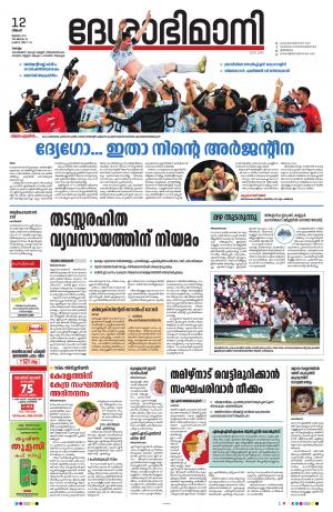 KOLLAM, 12th JULY 2021