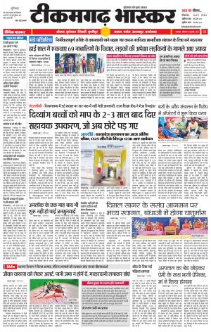 टीकमगढ़ भास्कर