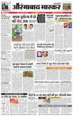 औरंगाबाद भास्कर 