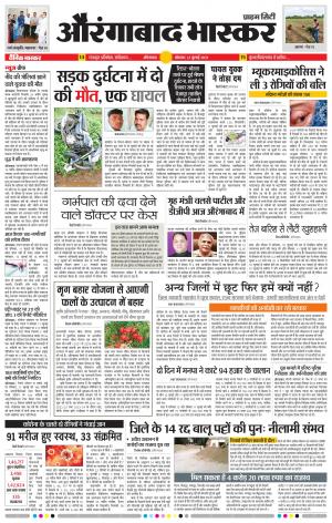 औरंगाबाद भास्कर