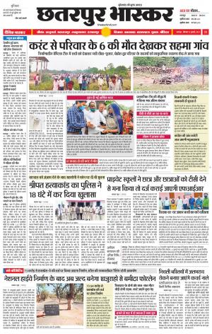 छतरपुर भास्कर