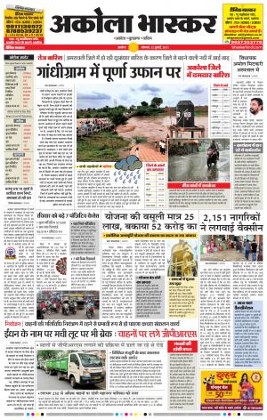 अकोला भास्कर