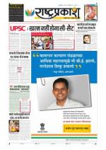 5th Aug Rashtraprakash