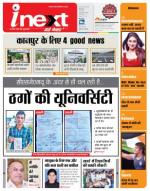 Kanpur Hindi ePaper, Kanpur Hindi Newspaper - InextLive