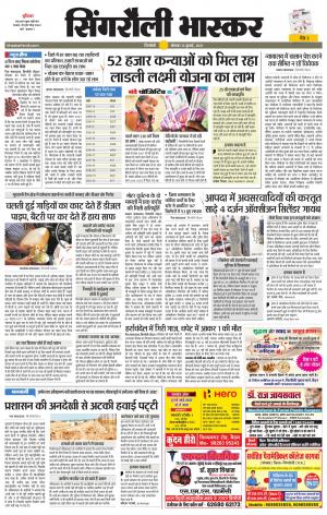 सिंगरौली भास्कर