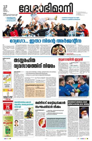 Alappuzha, 12th July 2021