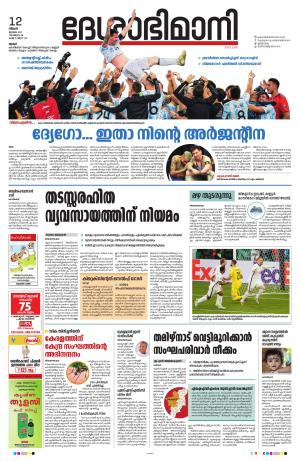 Thrissur, 12th July 2021