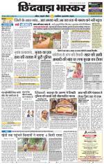 छिंदवाड़ा भास्कर 