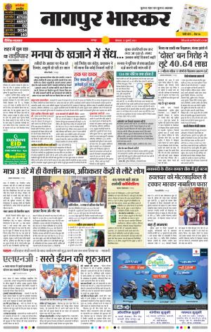 नागपुर भास्कर