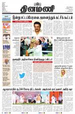 Dinamani - Tiruvallur