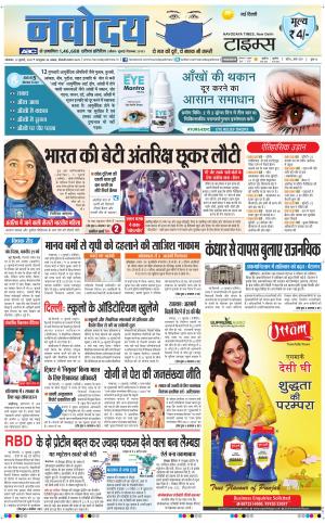 The Navodaya Times Main