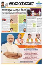Davanagere Edition