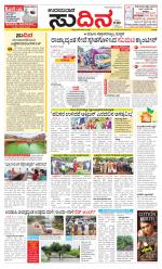 Sudina(Udupi)