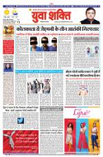 युवाशक्ति