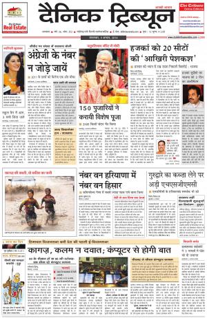 DT_05_August_2014_Ambala