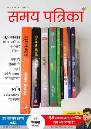 Samay Patrika (JULY 2021)