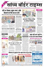 Sandhya Border Times, Sri Ganganagar