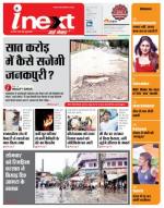 Agra Hindi ePaper, Agra Hindi Newspaper – InextLive
