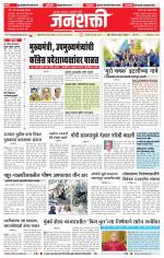 Jalgaon Janshakti