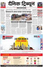 Dainik Tribune (Chandigarh)