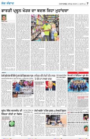 LOK SAMWAD_13_July_2021