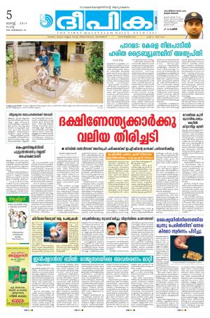 Deepika 05 August 2014