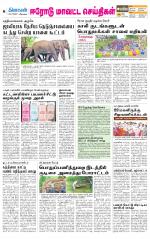 Erode-Coimbatore Supplement