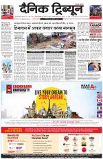 Dainik Tribune (Gurgaon Edition)