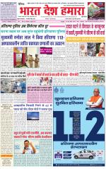 Bharat Desh Hamara (Haryana)