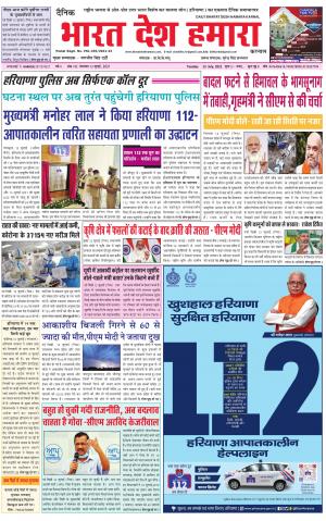 bharatdeshhamara haryana 13-07-2021
