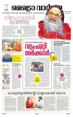 Metrovaartha - Thiruvananthapuram