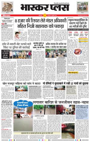 औरंगाबाद भास्कर प्लस