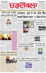 Charhdikala (Delhi Edition)