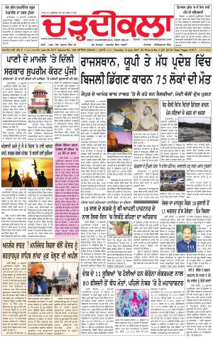 charhdikala delhi 13-07-2021