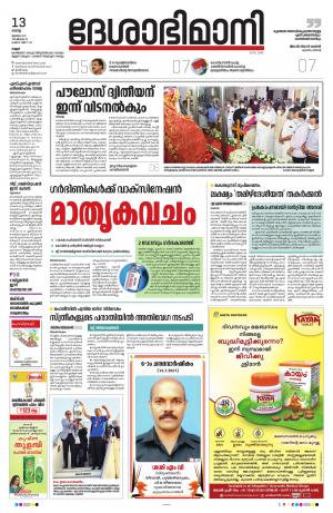 Kannur, 13th july 2021