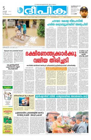 Deepika 05 August 2014