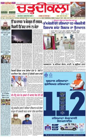 bharatdeshhamara haryana 13-07-2021