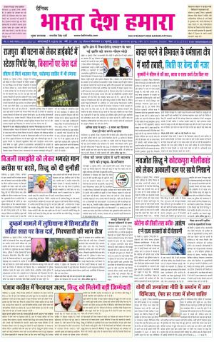 bharatdeshhamara  punjab 13-07-2021