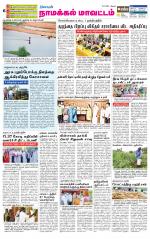 Namakkal-Salem Supplement