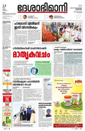 Alappuzha, 13th July 2021