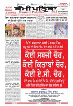 Qaumi Patrika (Punjabi)