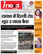 Meerut Hindi ePaper, Meerut Hindi Newspaper - InextLive