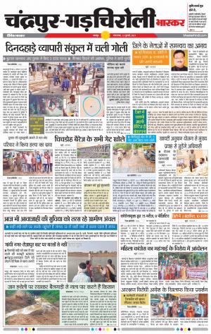 चंद्रपुर