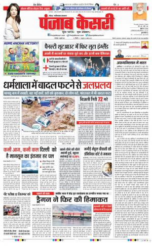 13-07-2021 Punjab Kesari Noida