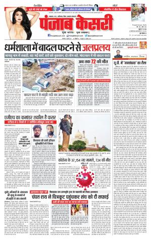 13-07-2021 Punjab Kesari North East Main 