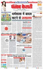 Karnal - Punjab Kesari
