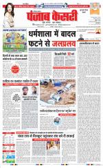 Gurugram - Punjab Kesari