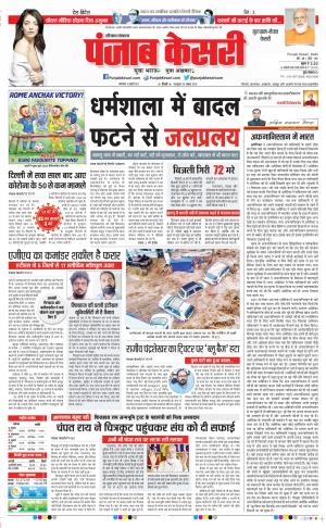 13-07-2021 Punjab Kesari Gurugram